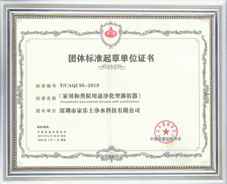 團(tuán)體標(biāo)準(zhǔn)起草單位證書(shū)